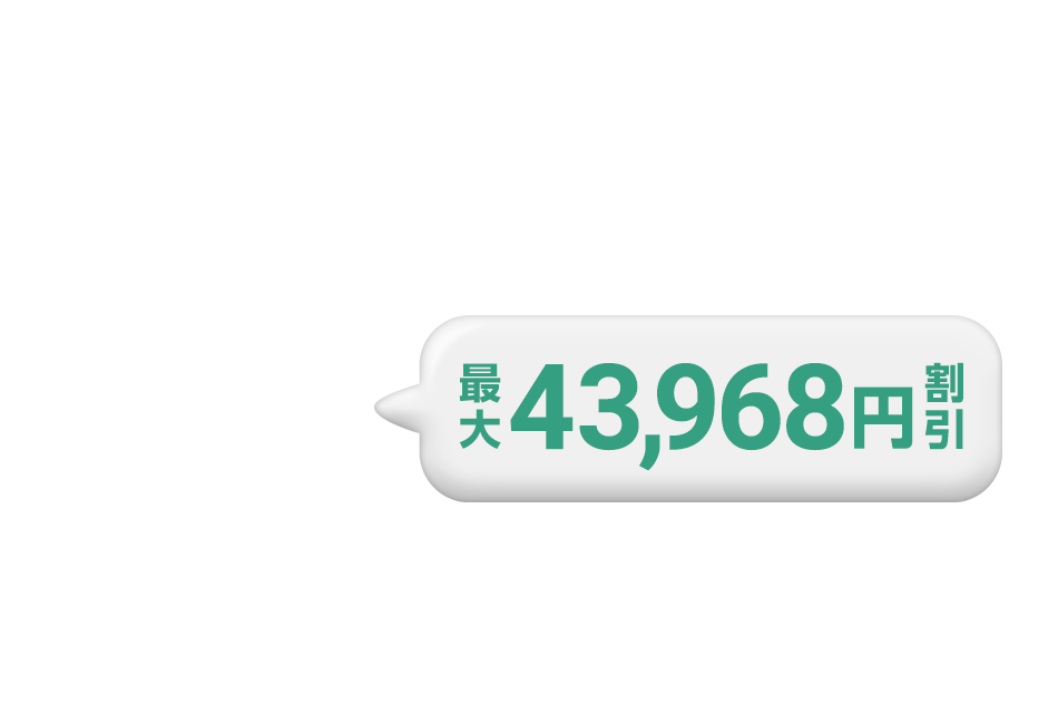 U22オンラインショップ割 U22 ONLINE SHOP DISCOUNT 22歳以下のお客さまは新規に対象機種をご購入いただくと機種代金が 最大43,968円割引